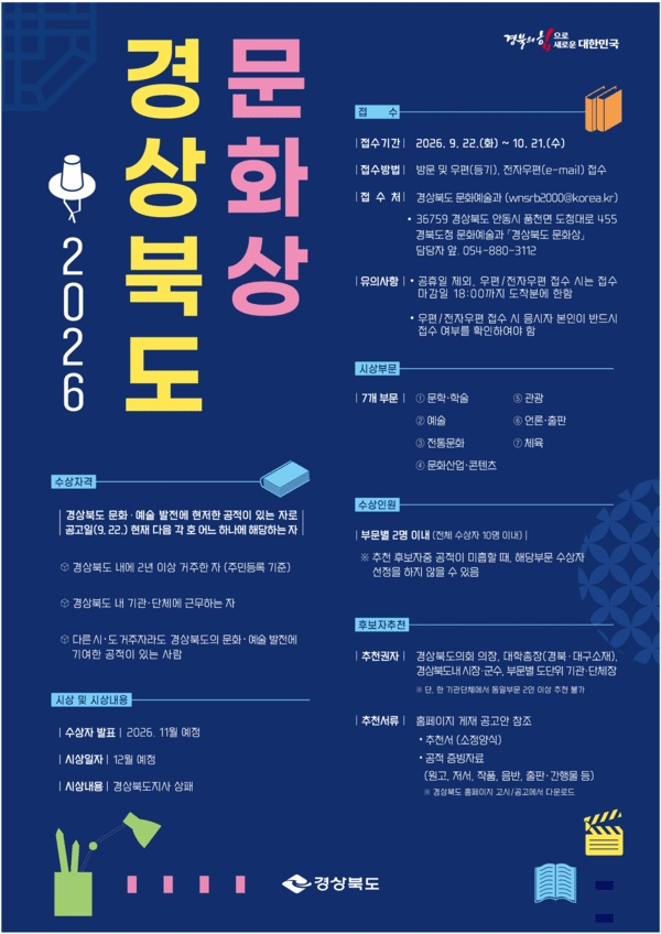 [경상북도] 2026 경상북도 문화상