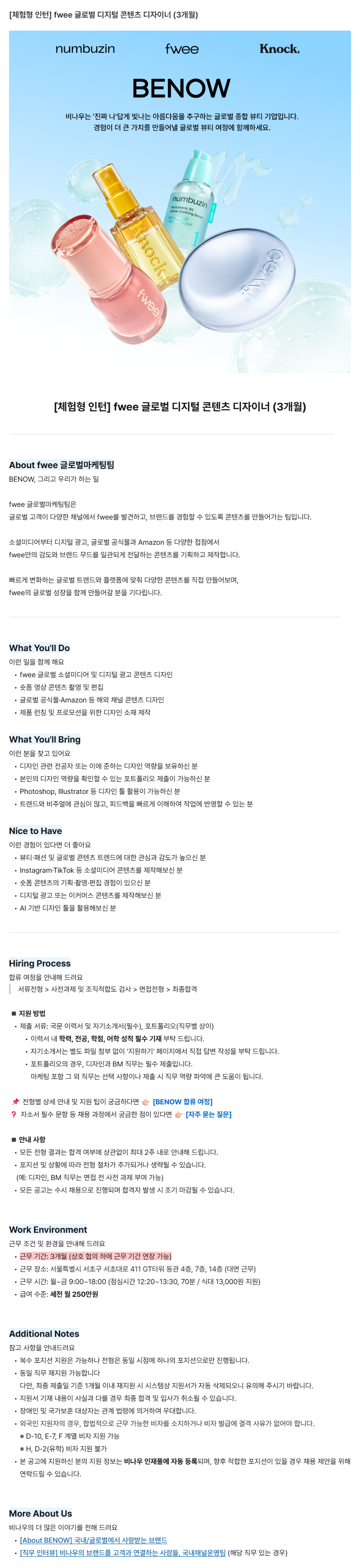 [체험형 인턴] fwee 글로벌 디지털 콘텐츠 디자이너 (3개월)