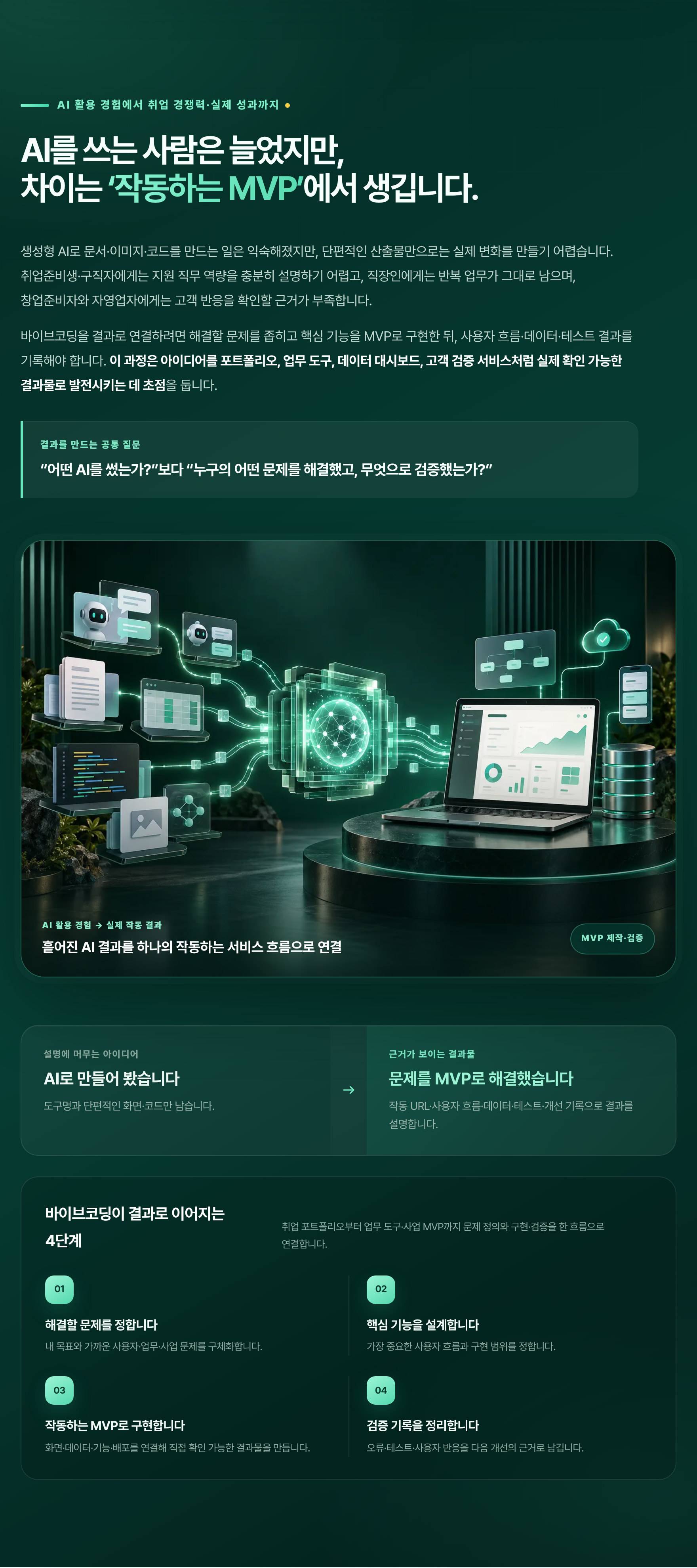 [10월 개강] AI 바이브코딩 중급 14시간 실전과정