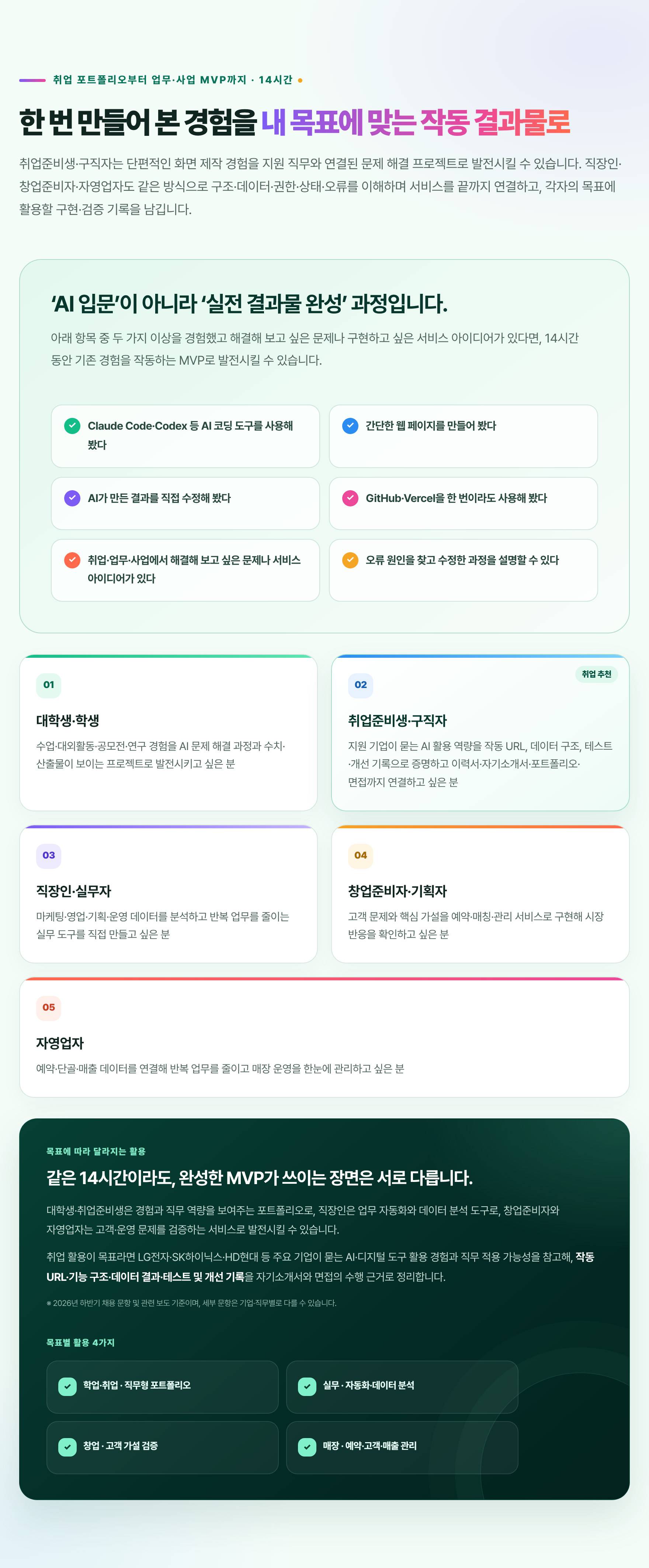 [10월 개강] AI 바이브코딩 중급 14시간 실전과정