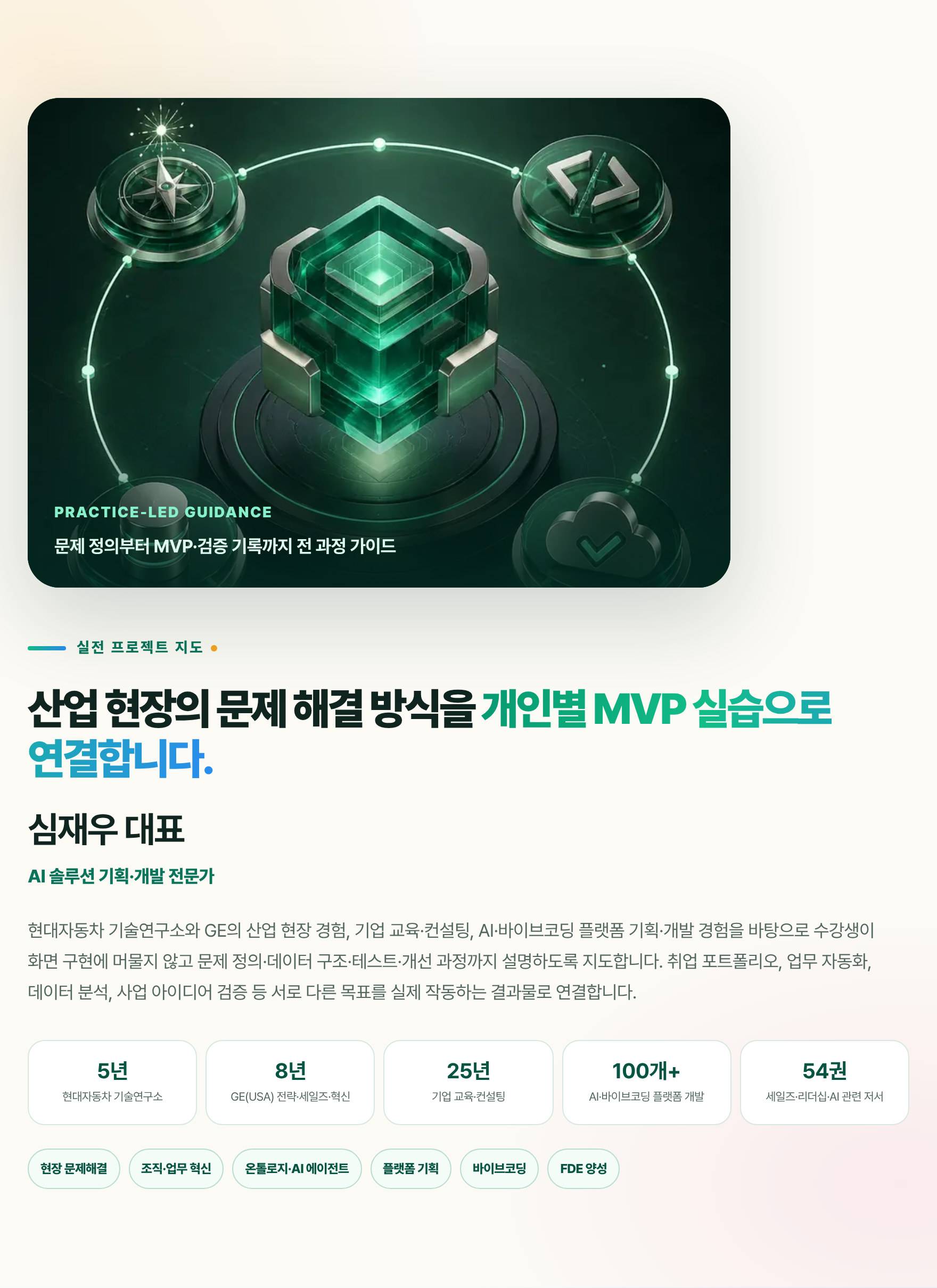 [10월 개강] AI 바이브코딩 중급 14시간 실전과정