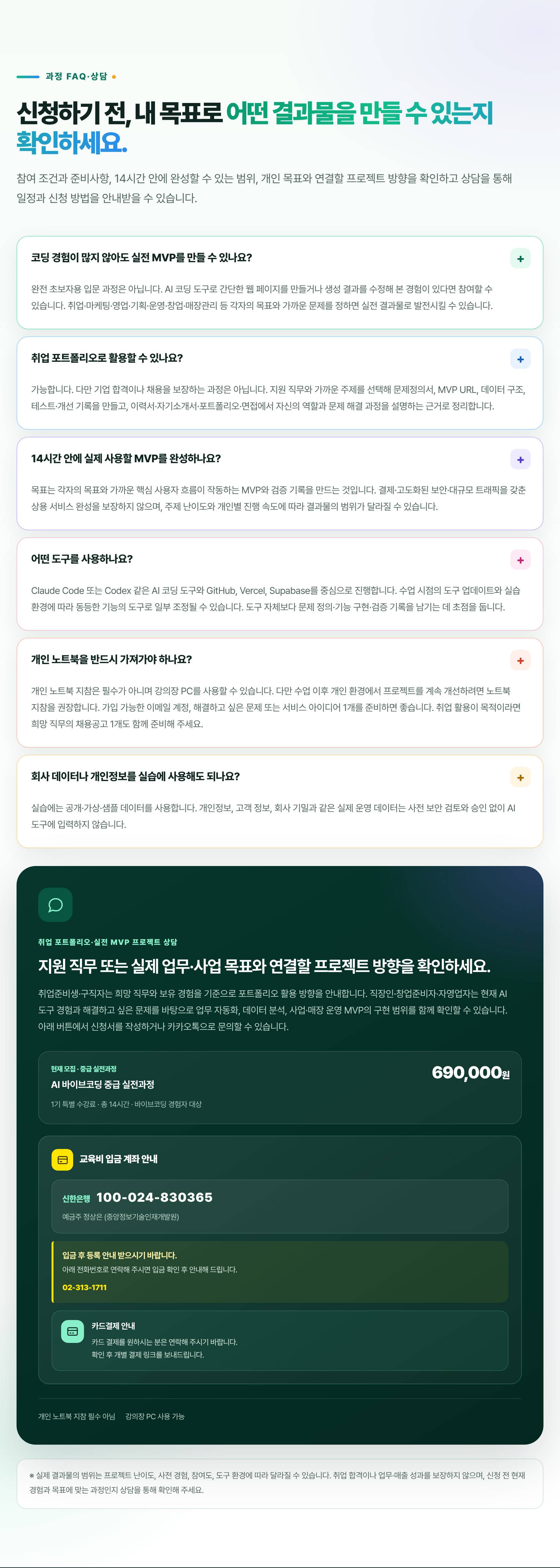 [10월 개강] AI 바이브코딩 중급 14시간 실전과정
