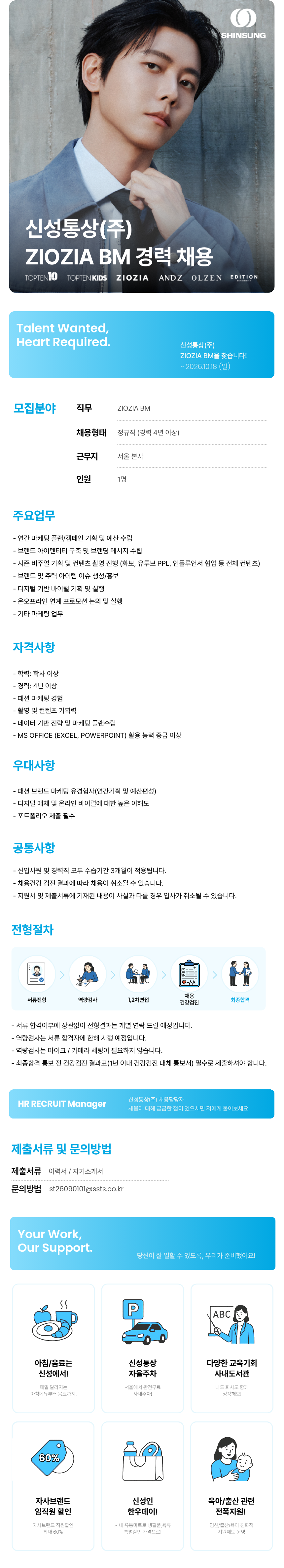 [신성통상] ZIOZIA BM 경력 채용