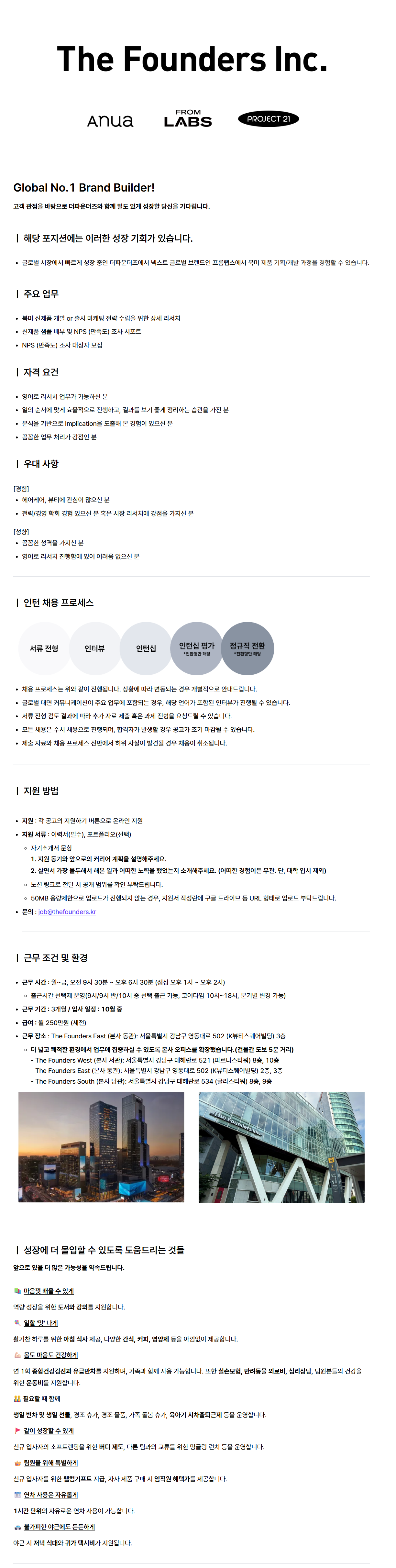 [프롬랩스] 글로벌 헤어케어 브랜드 상품 기획/개발 단기 인턴