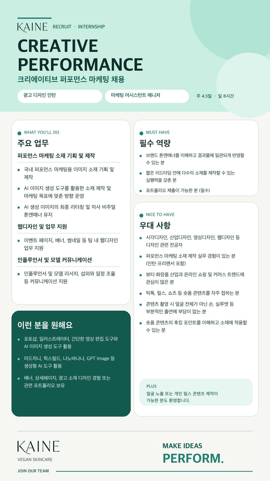 [카이네] 체험형 마케팅 인턴쉽 채용 공고의 건