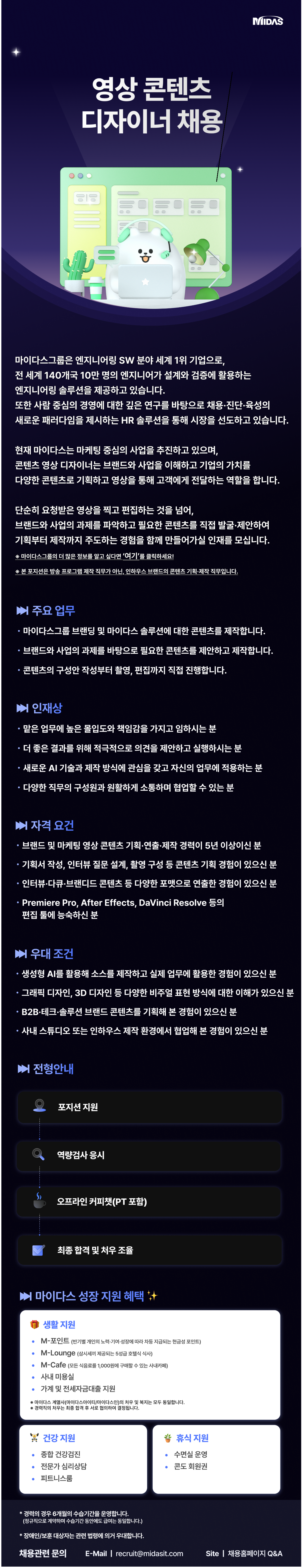 [마이다스아이티] 영상 콘텐츠 디자이너 채용
