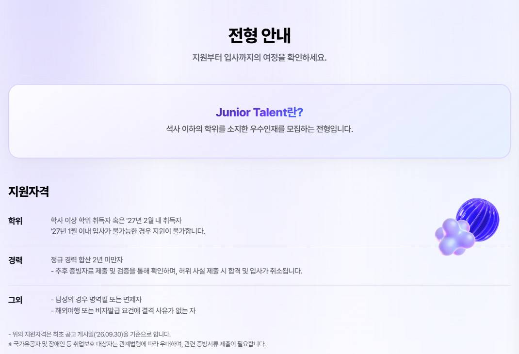 [SK브로드밴드] 2026년 Junior Talent 채용