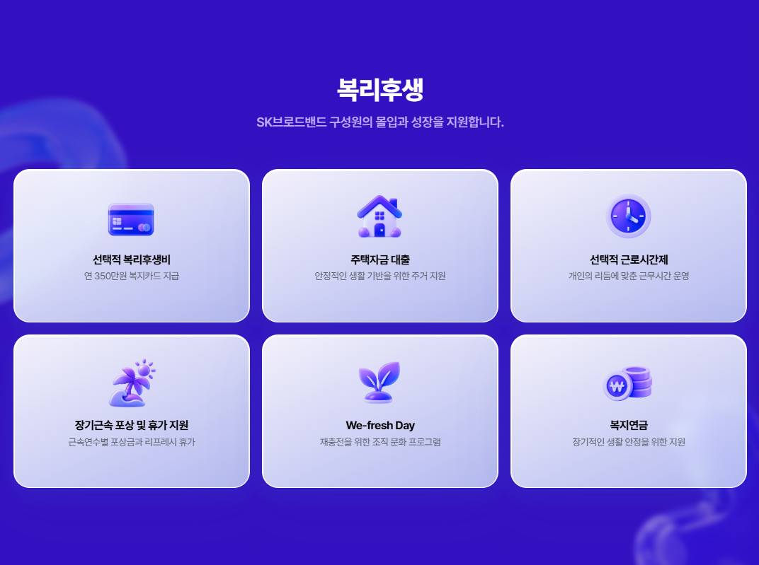 [SK브로드밴드] 2026년 Junior Talent 채용