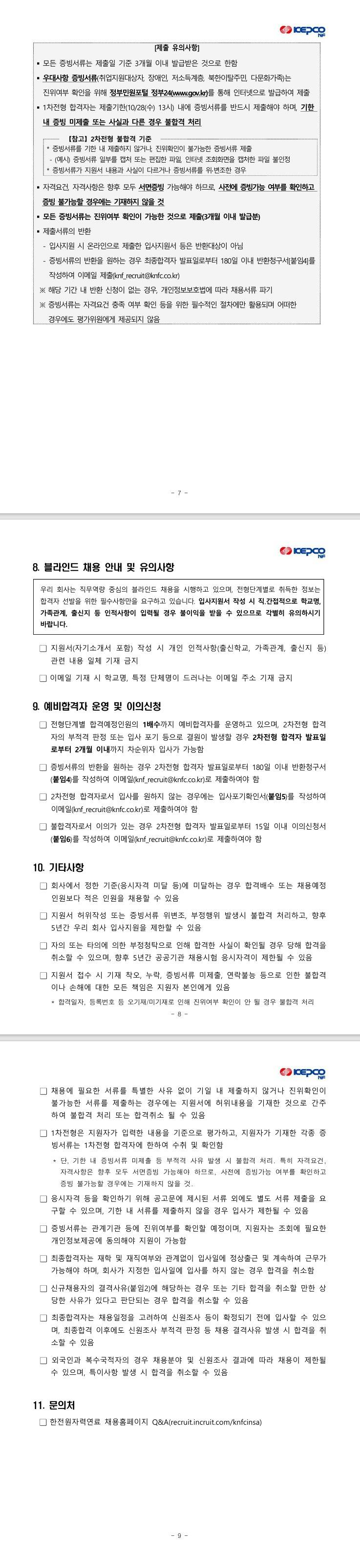 [한전원자력연료] 2026년도 하반기 체험형 청년인턴 채용 공고