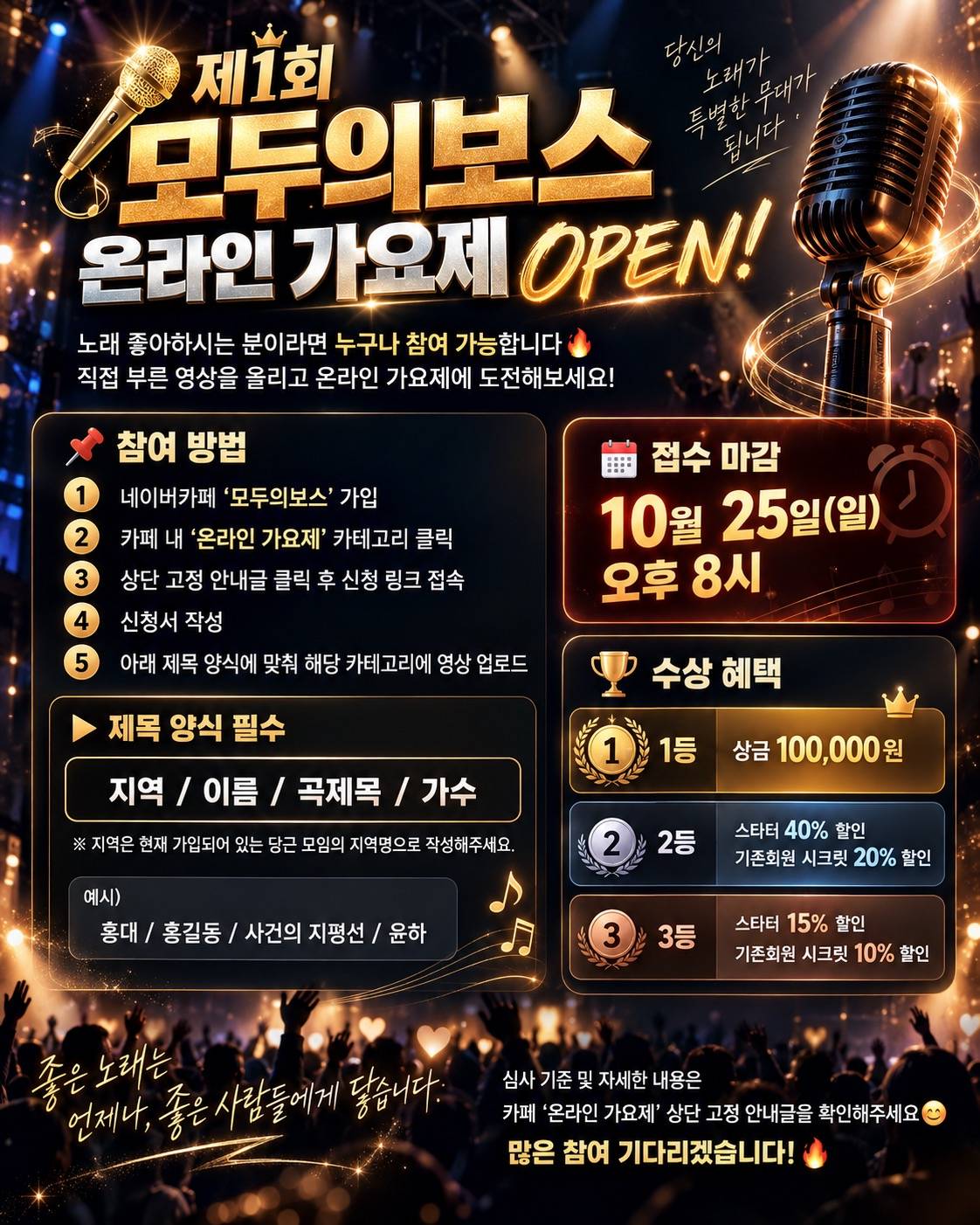 모두의 보스 온라인 가요제