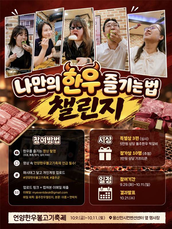 나만의 한우 즐기는법 챌린지