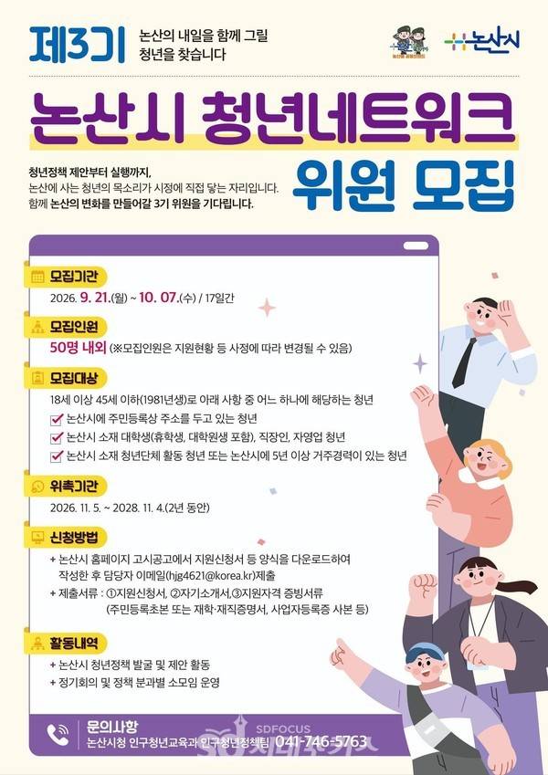 제3기 논산시 청년네트워크 위원 모집