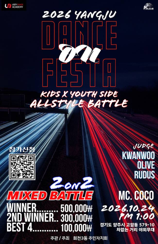 2026 양주 댄스온페스타 KIDS*YOUTH Allstyle battle
