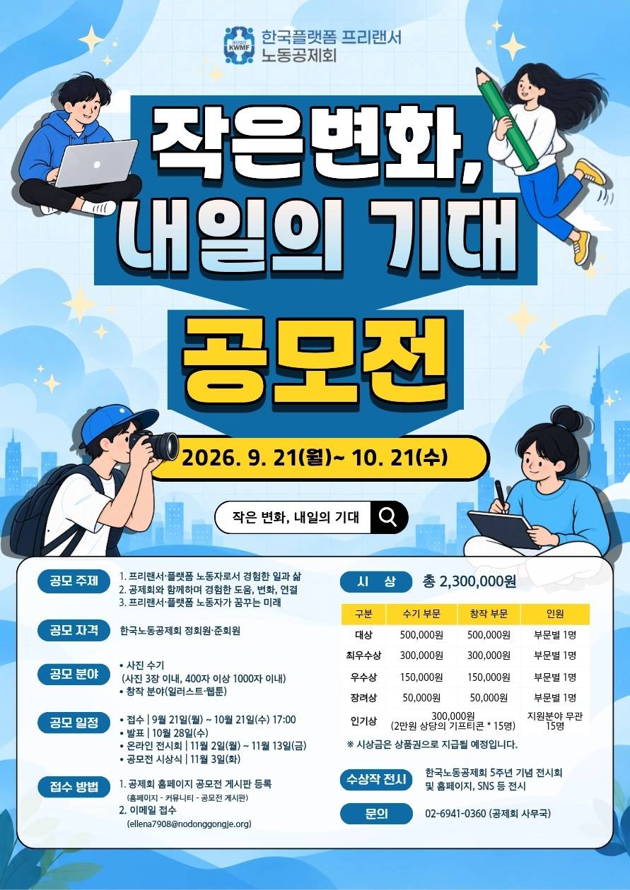 작은 변화, 내일의 기대 공모전