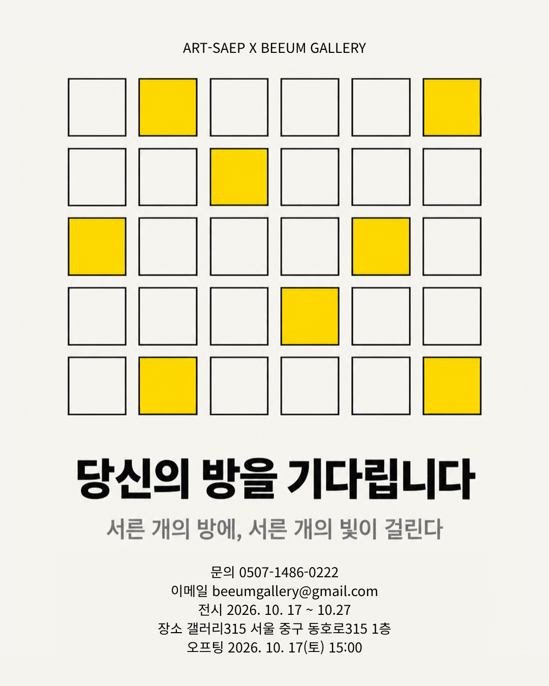 30개의 방 - 신진작가 30인 공모전