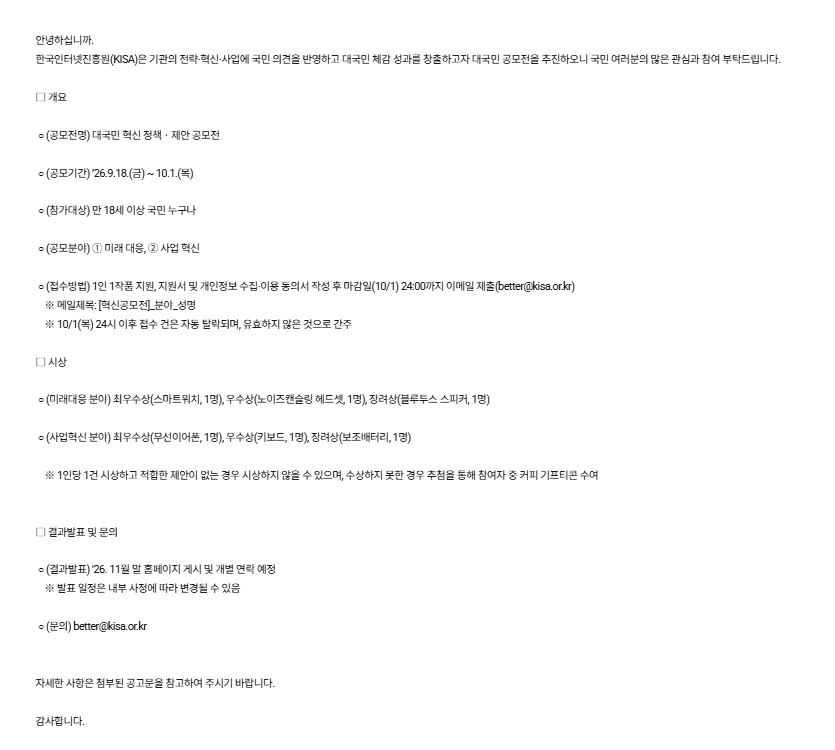 대국민 혁신 정책·제안 공모전