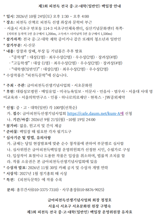 제3회 피천득 전국 중·고·대학, 일반부 백일장