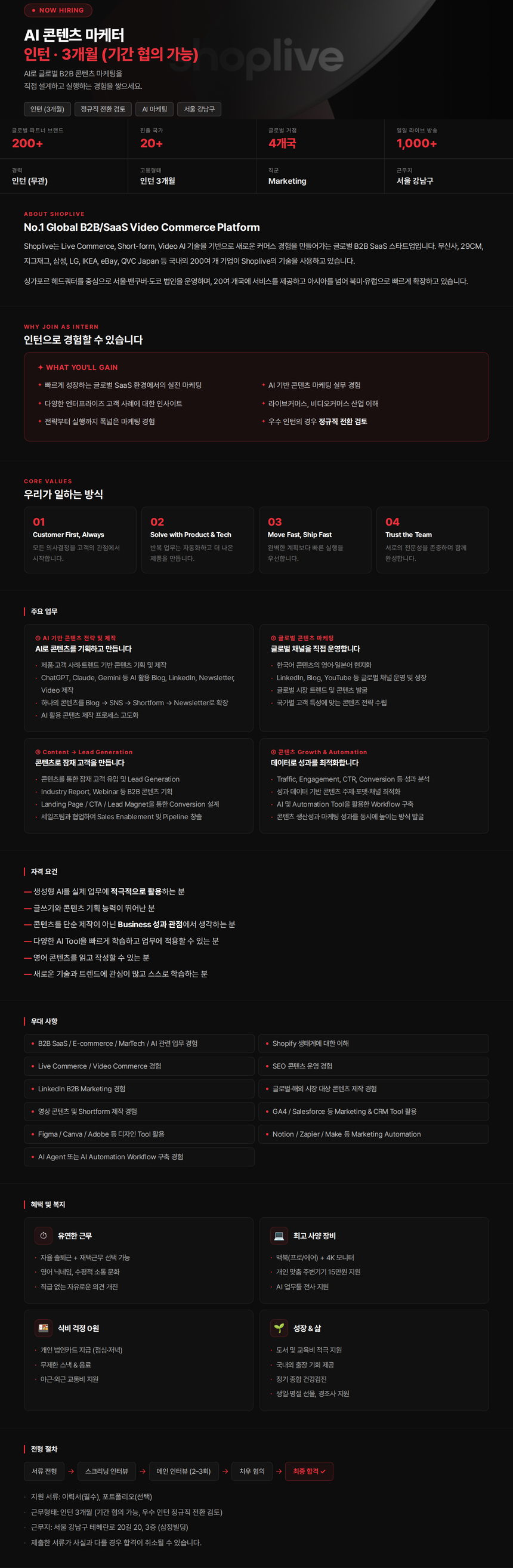 AI 콘텐츠 마케터 - Intern