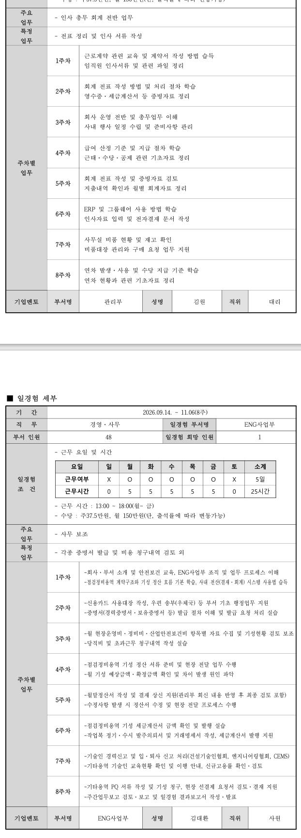 [와텍] 경영·사무 일경험 프로그램