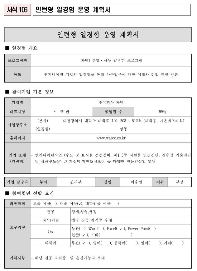 [와텍] 경영·사무 일경험 프로그램