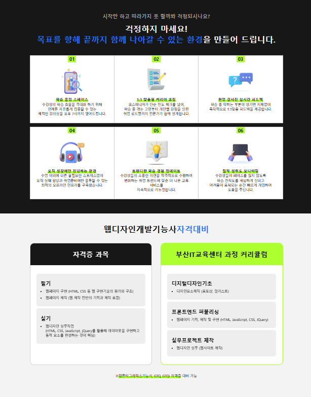 [부산IT교육센터] 기업연계 프론트엔드 UIUX피그마 웹디자인,퍼블리싱(생성형AI활용)