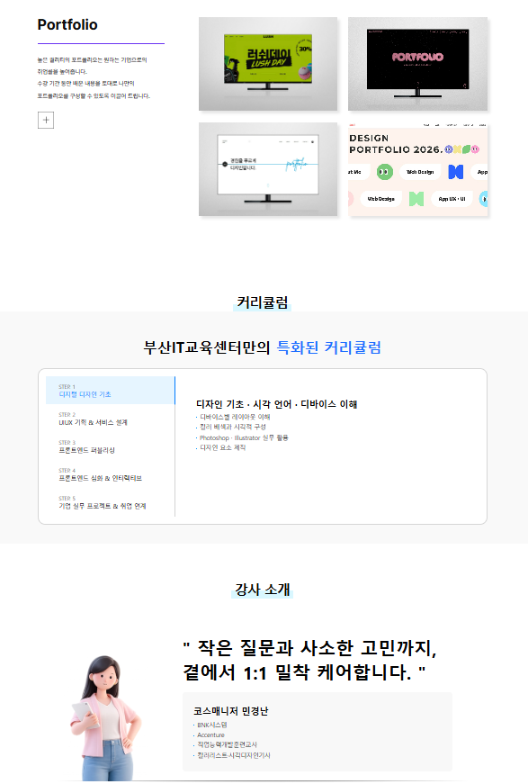 [부산IT교육센터] 기업연계 프론트엔드 UIUX피그마 웹디자인,퍼블리싱(생성형AI활용)