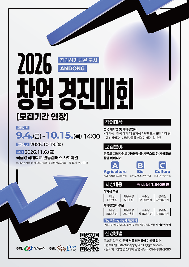 [재공고] 「2026 창업 경진대회」 참가자 모집 안내 (기간 연장)