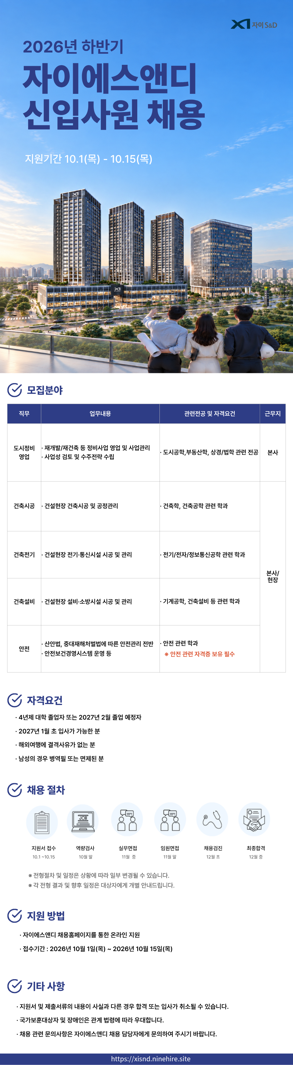 [자이에스앤디] 2026년 하반기 신입사원 채용