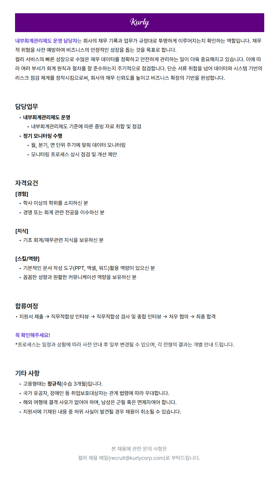 내부통제 내부회계관리제도 운영 담당자 (신입 가능)