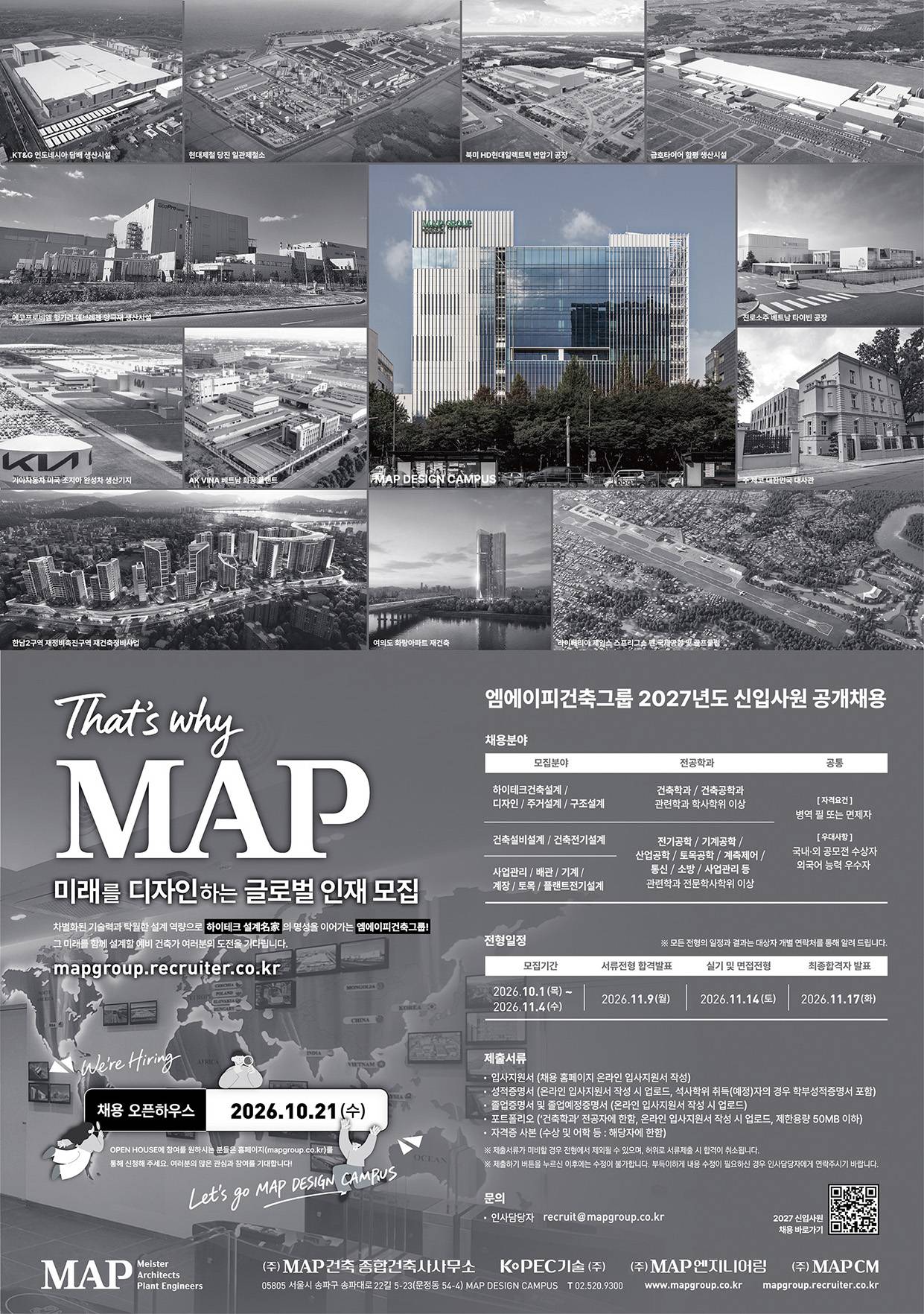[엠에이피건축종합건축사사무소] 2027년도 신입사원 공개채용