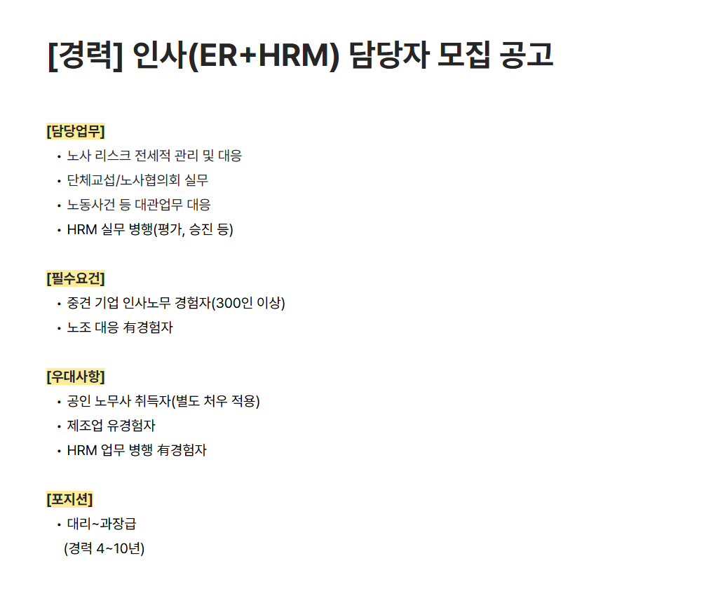 [하나머티리얼즈] [경력] 인사(ER+HRM) 담당자 모집 공고