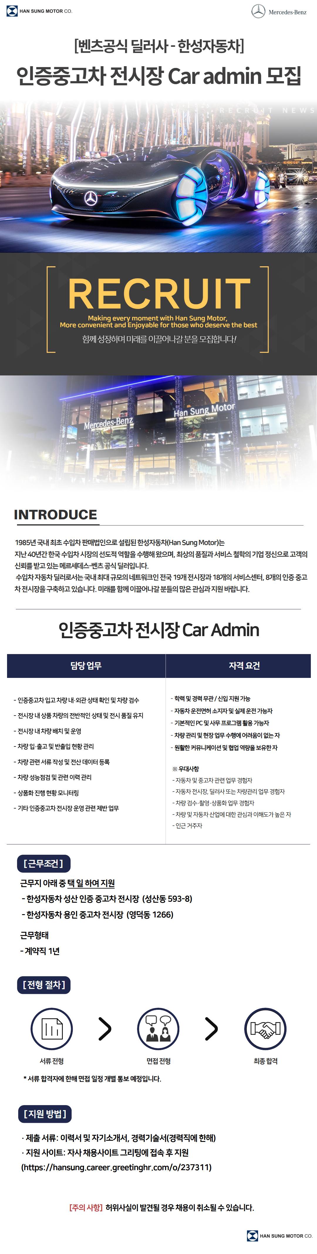 [한성자동차] 인증중고차 Car Admin (계약직) 모집 공고