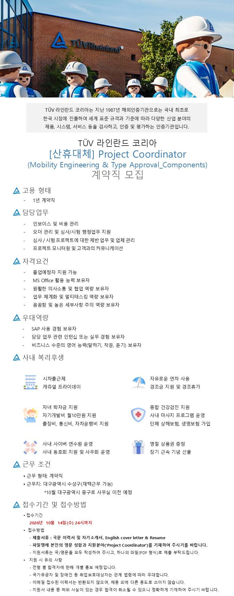 [산휴대체] Project Coordinator (Mobility) 계약직 모집