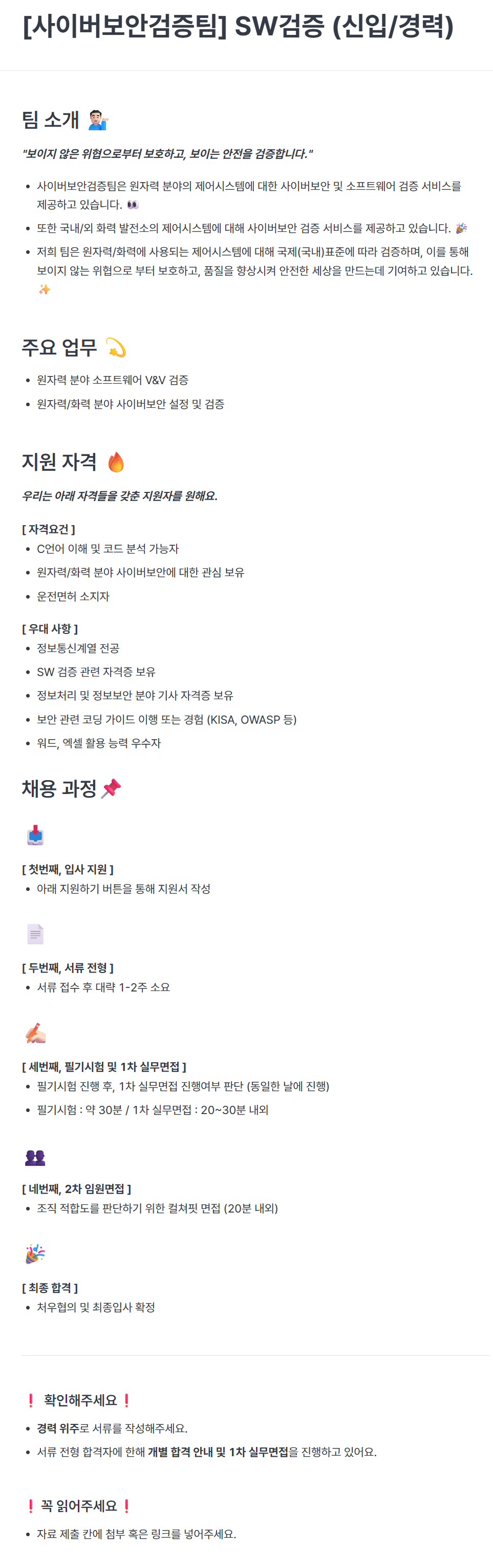 [슈어소프트테크] [사이버보안검증팀] SW검증 (신입/경력)