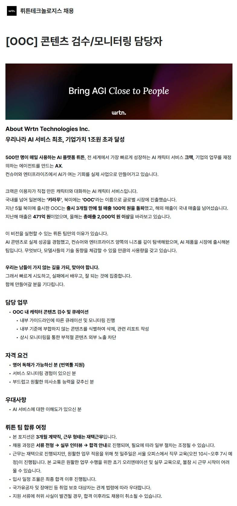 [OOC] 콘텐츠 검수/모니터링 담당자