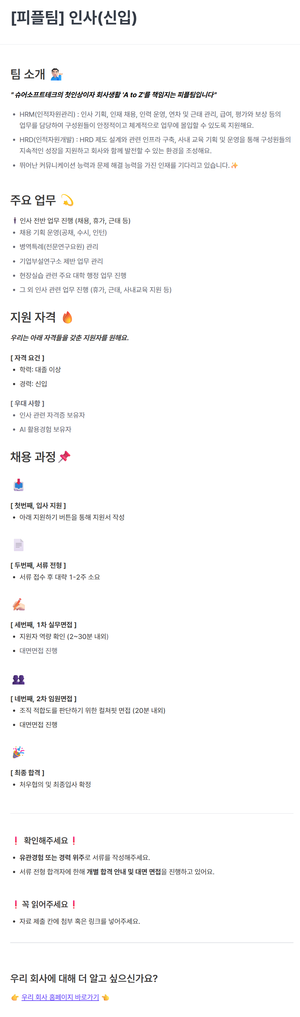 [슈어소프트테크] [피플팀] 인사(신입)