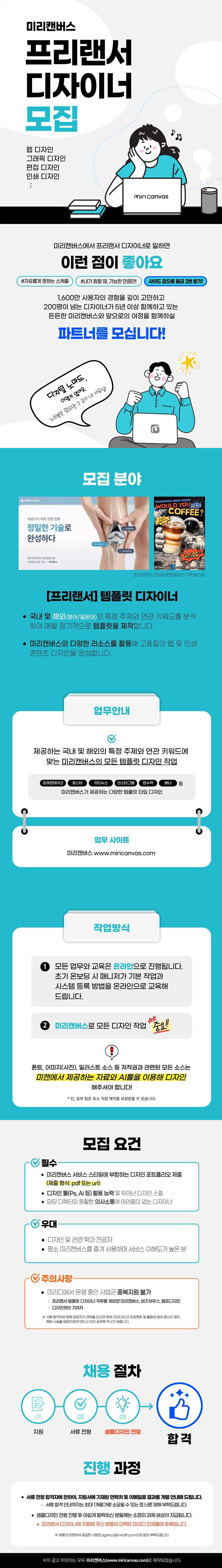 [미리디] 프리랜서 템플릿 디자이너 모집 (재택근무)