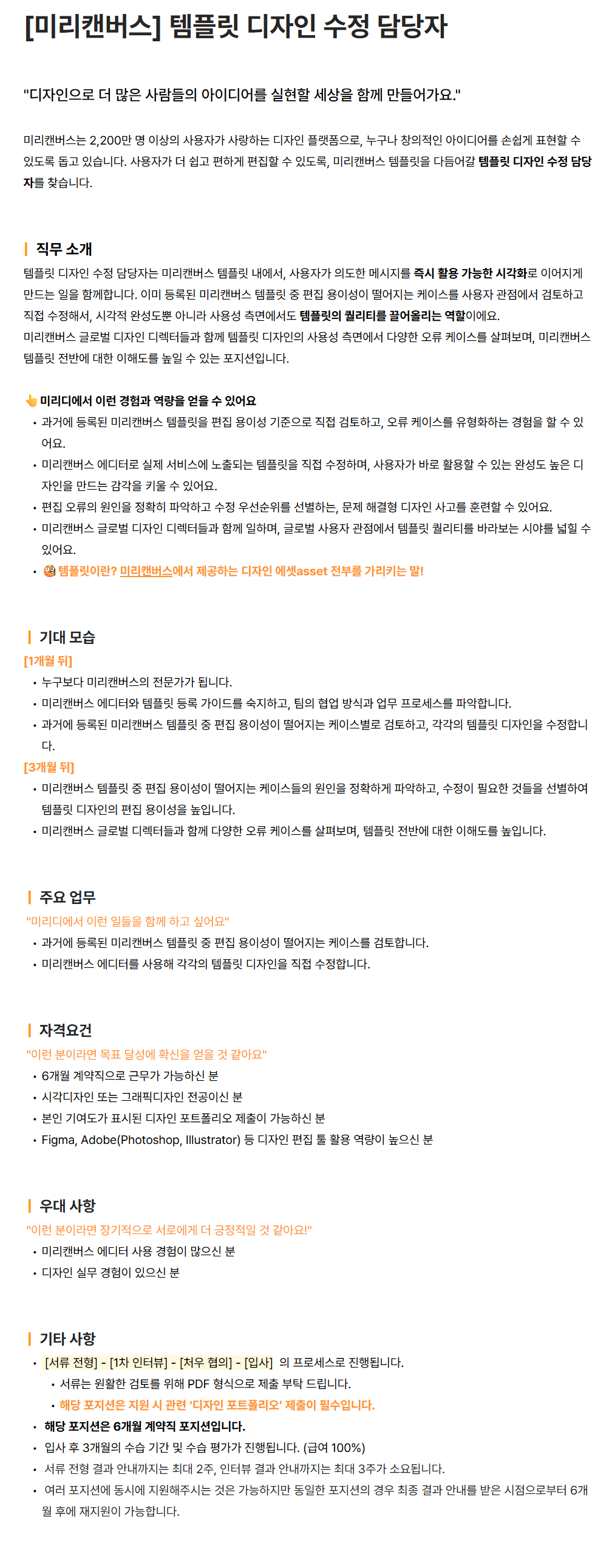 [미리디] [미리캔버스] 템플릿 디자인 수정 담당자