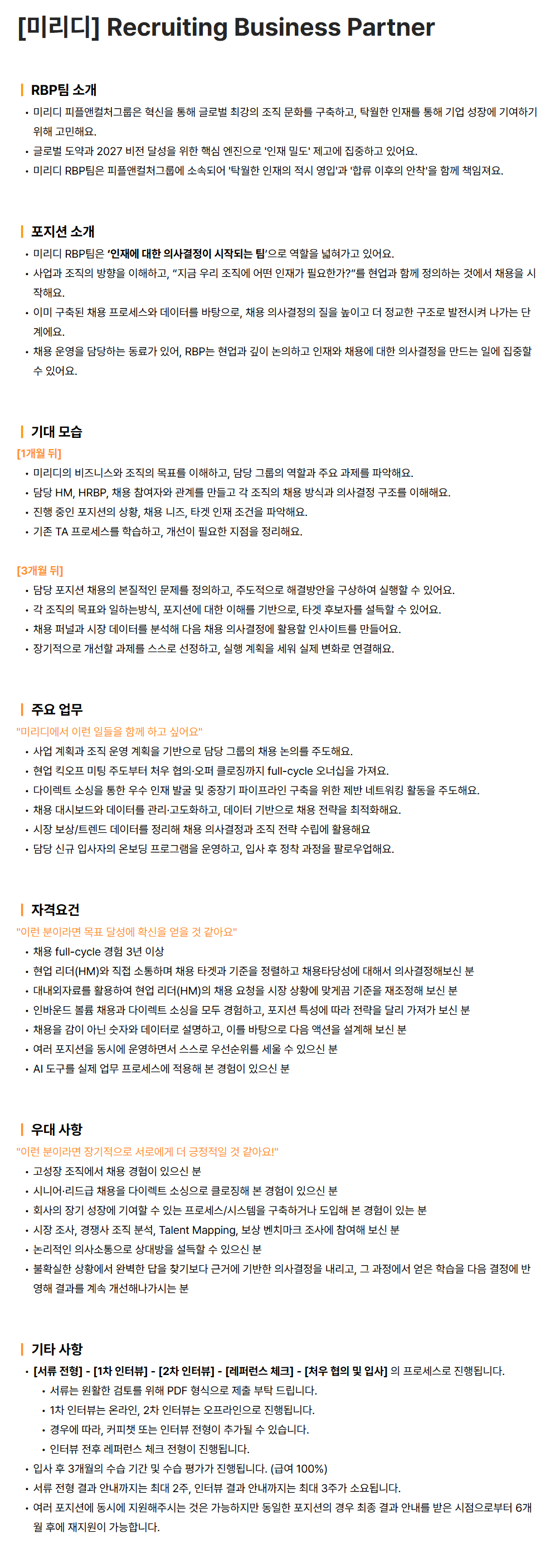 [미리디] Recruiting Business Partner