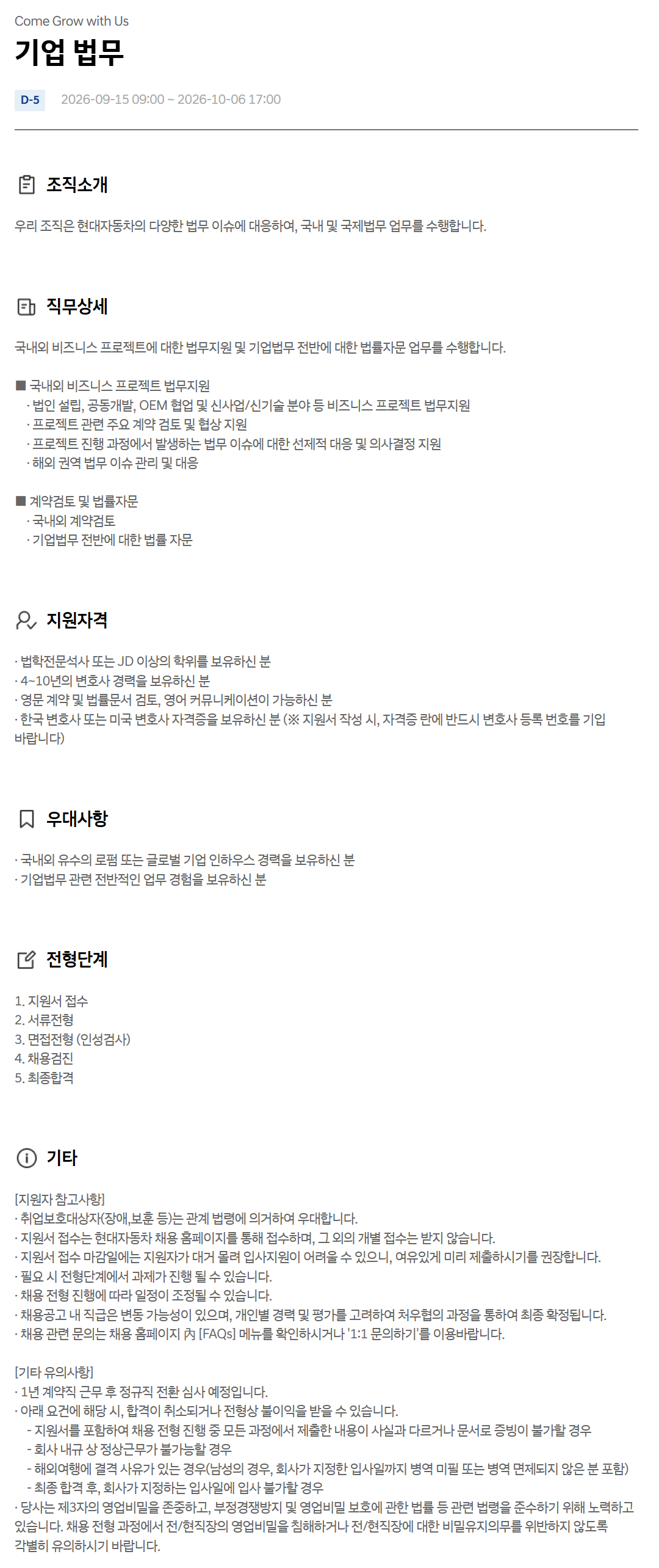 [현대자동차] 기업 법무