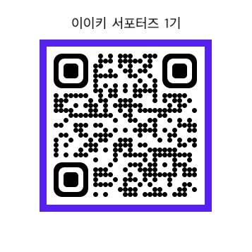 이이키 서포터즈 1기 모집