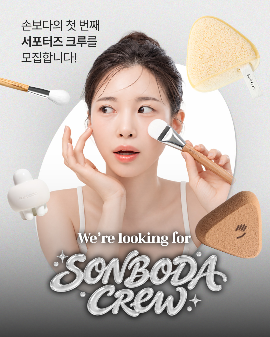 [손보다] SONBODA 서포터즈 1기 모집