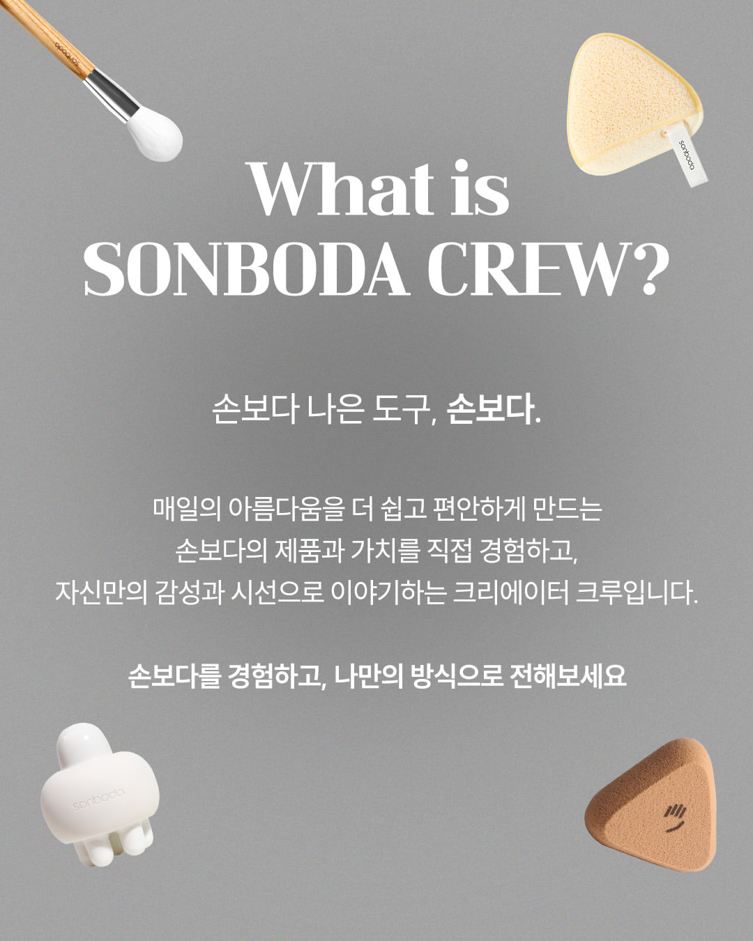 [손보다] SONBODA 서포터즈 1기 모집