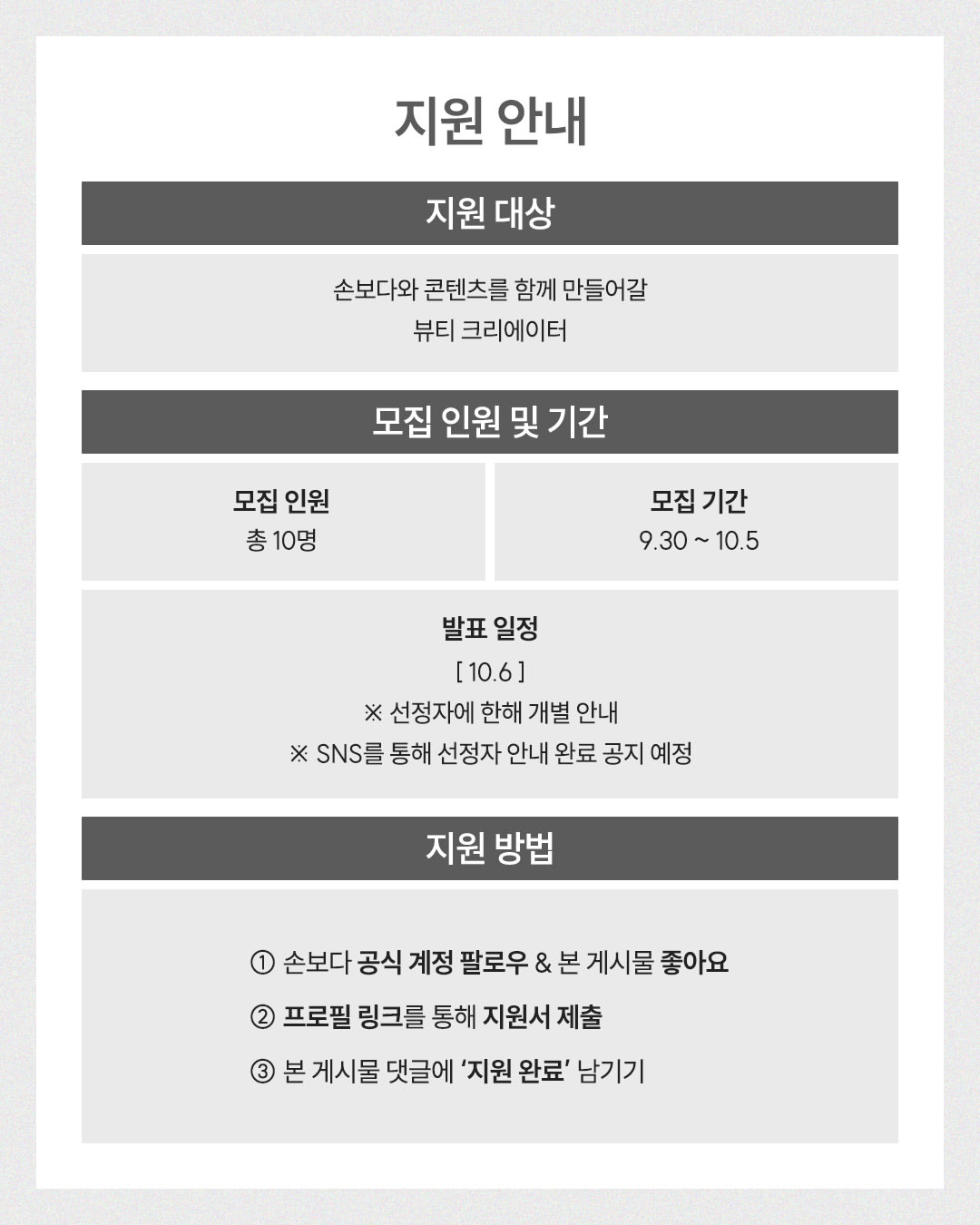 [손보다] SONBODA 서포터즈 1기 모집