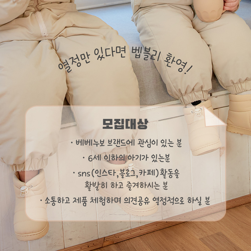 베베누보 서포터즈 벱블리 8기 모집