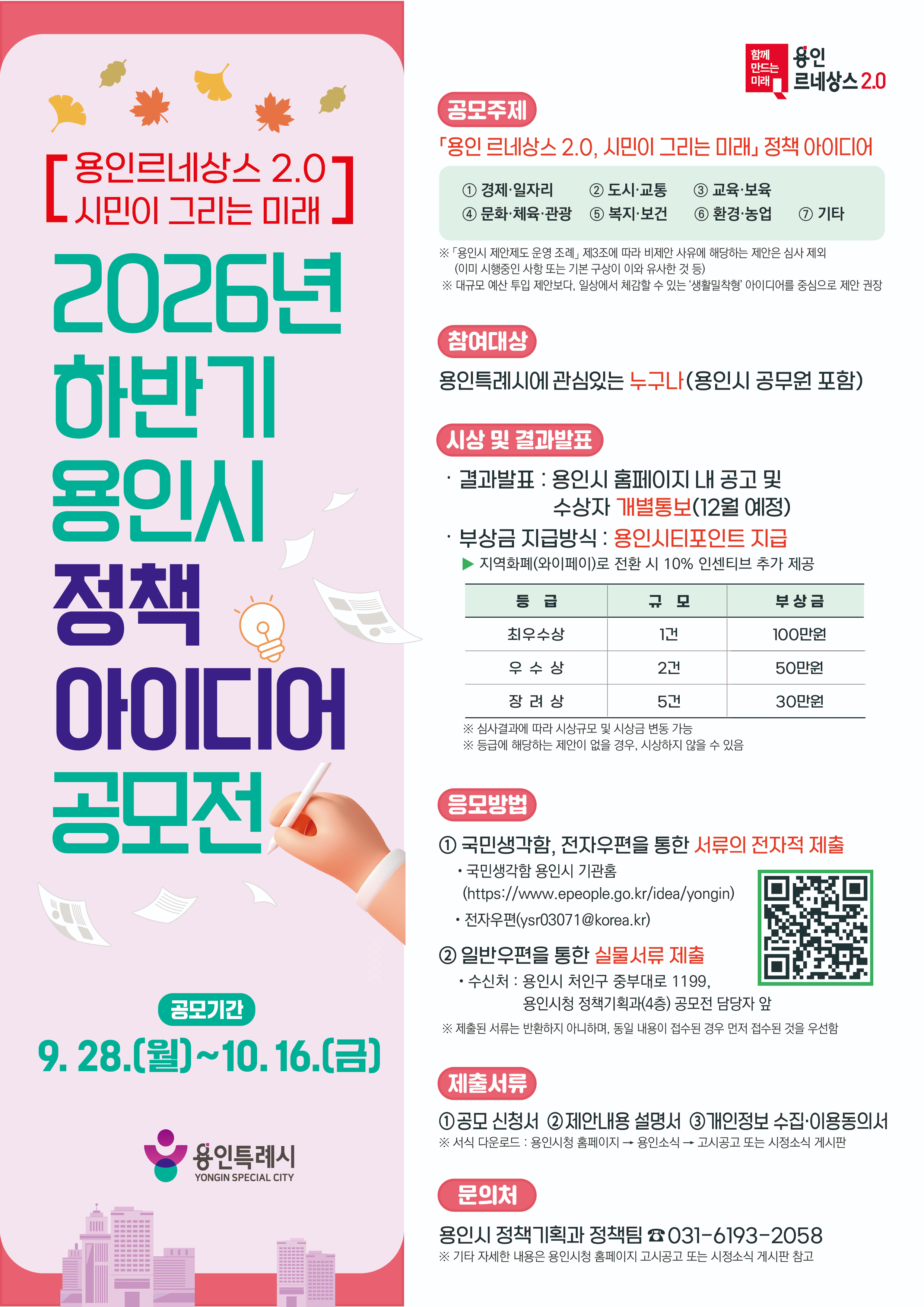 2026년 하반기 용인시 정책 아이디어 공모전