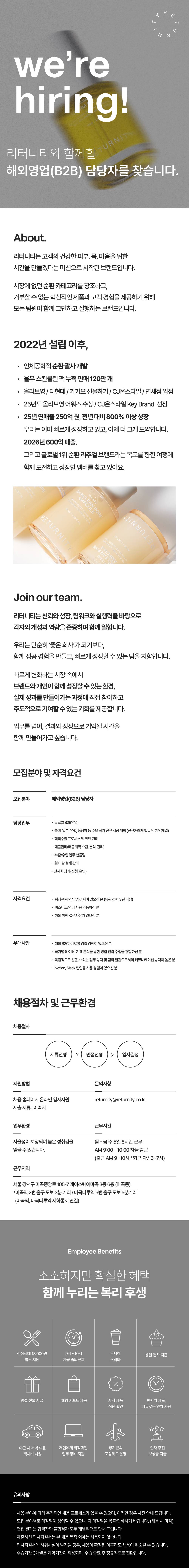 [리터니티] 해외영업(B2B) 담당자