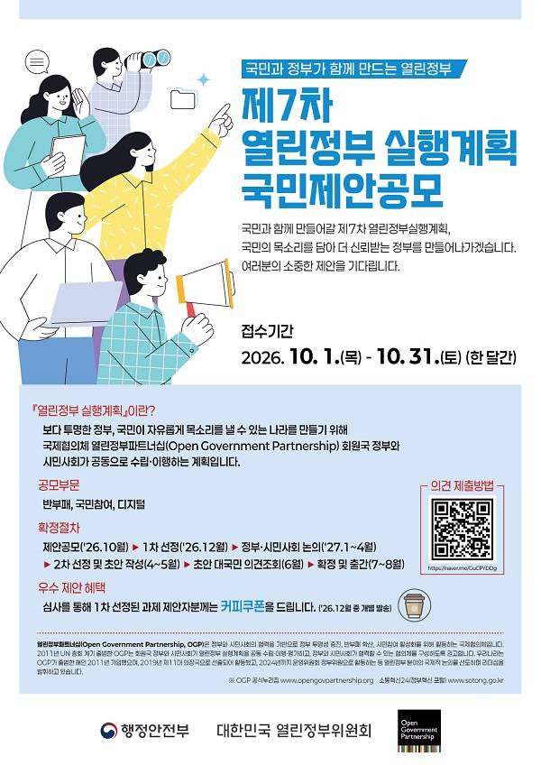 제7차 열린정부 실행계획 국민제안공모