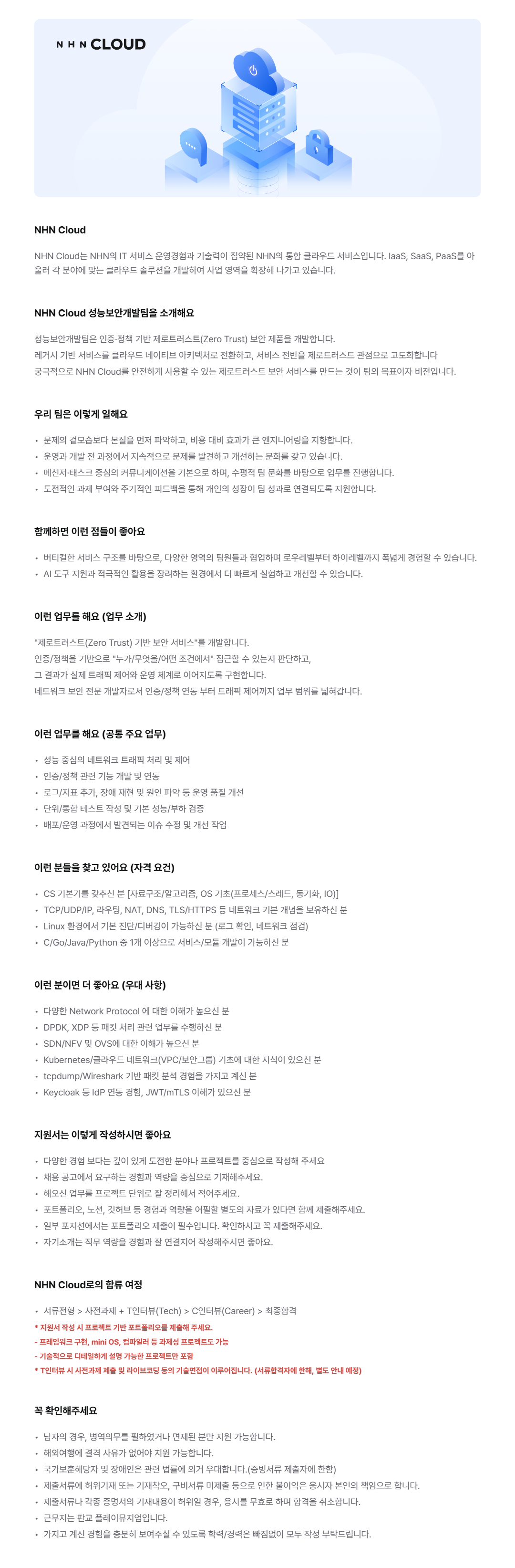 [NHN Cloud] 제로트러스트 보안 서비스 개발