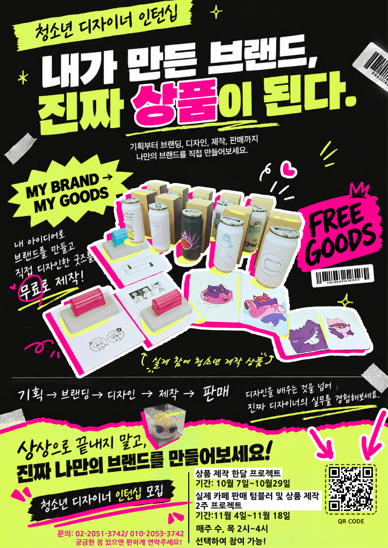 시립청소년드림센터 디자이너인턴십 참여 청소년 모집!